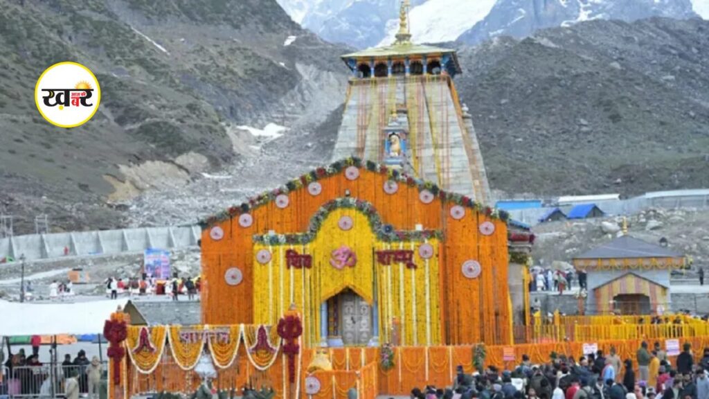22 अप्रैल को खुलेंगे केदारनाथ के कपाट