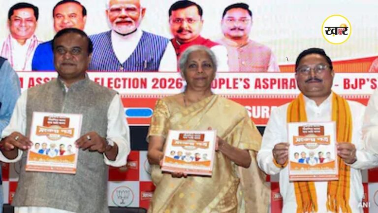 Assam Elections BJP: UCC करेंगे लागू, महिलाओं को ₹3000 और 2 लाख नौकरियों का वादा, BJP का संकल्प पत्र जारी UCC करेंगे लागू, महिलाओं को ₹3000 और 2 लाख नौकरियों का वादा