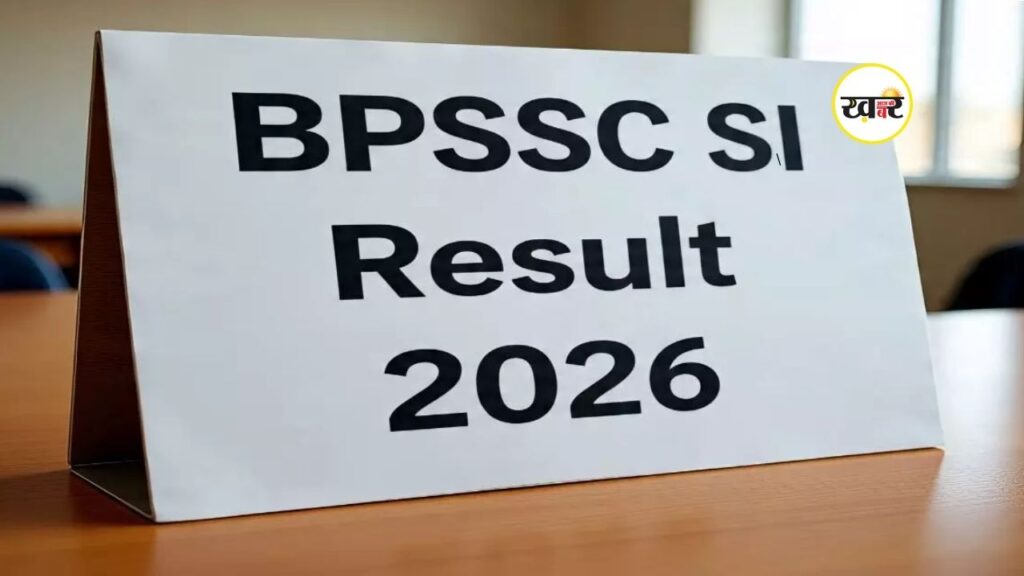 Bihar SI Result 2026