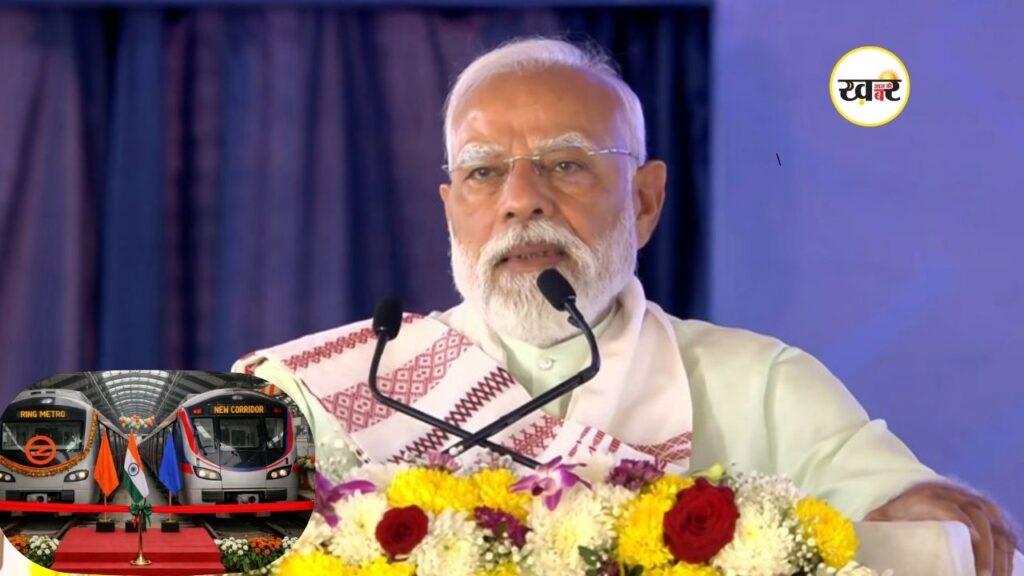 दिल्ली में देश की पहली रिंग मेट्रो का किया उद्घाटन
