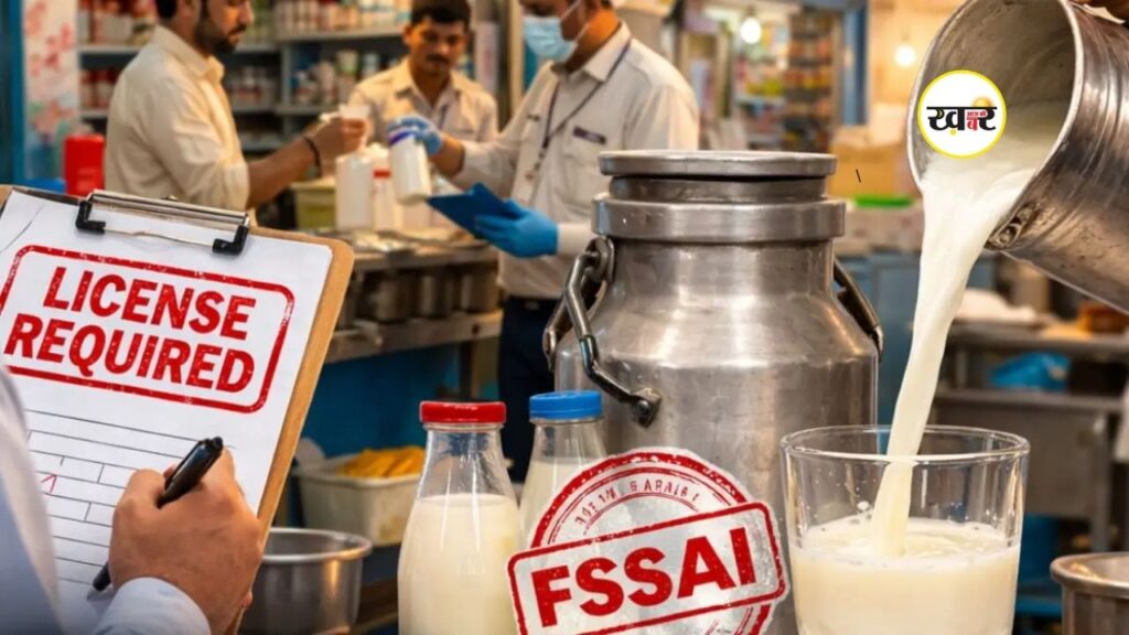 अब बिना लाइसेंस नहीं बेच पाएंगे दूध