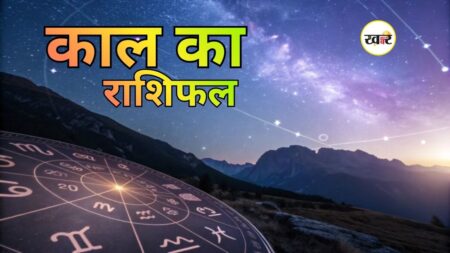 Kal Ka Rashifal 24 March 2026: मेष से मीन तक सभी 12 राशियों का आज का भविष्यफल कल का राशिफल