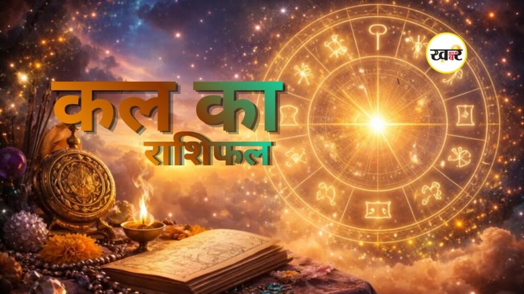 मेष से मीन तक 12 राशियों का कैसा रहेगा दिन