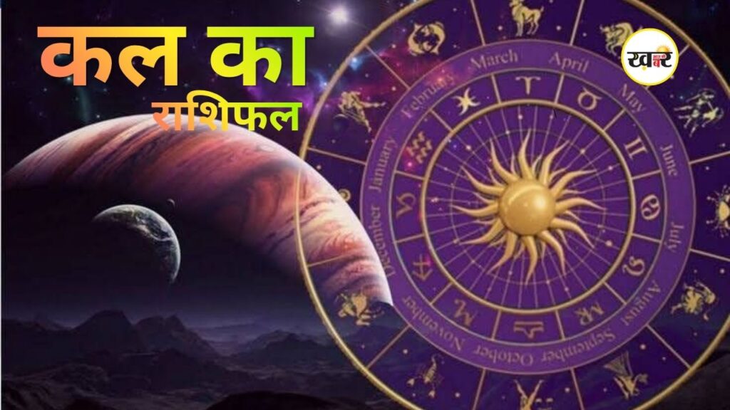 ग्रह-नक्षत्रों की चाल के अनुसार जानें अपनी राशिफल