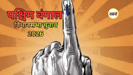 West Bengal Election Schedule 2026: पश्चिम बंगाल विधानसभा चुनाव 2026 की तारीखों का ऐलान, यहां जानें कब और कितने चरणों में होगी वोटिंग पश्चिम बंगाल विधानसभा चुनाव 2026 की तारीखों का ऐलान