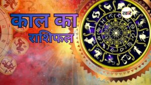 Kal Ka Rashifal