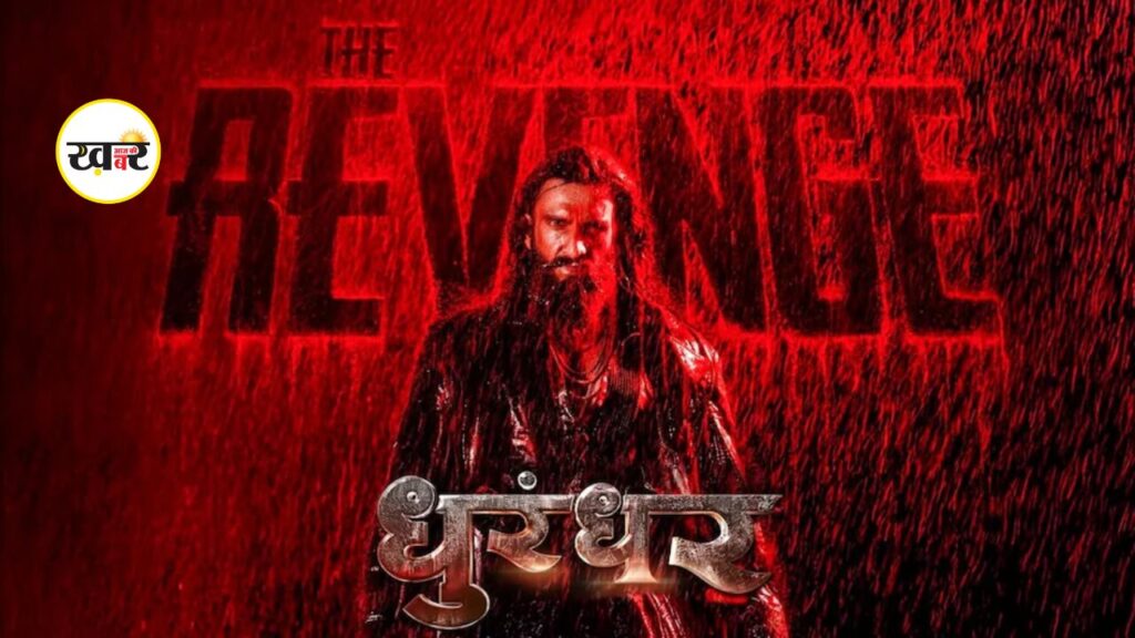 Dhurandhar 2 का ट्रेलर हुआ रिलीज