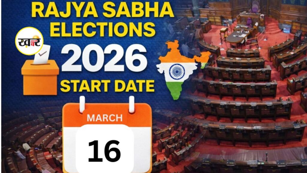Rajya Sabha Elections 2026: राज्यसभा चुनाव में 37 सीटों पर वोटिंग, BJP की शॉर्टलिस्ट में 5 बड़े नाम Rajya Sabha Elections 2026