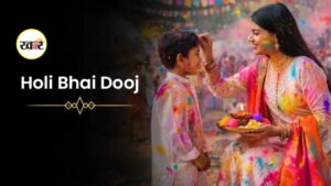 Bhai Dooj Holi 2026