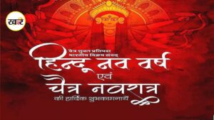 Hindu Nav Varsh 2026