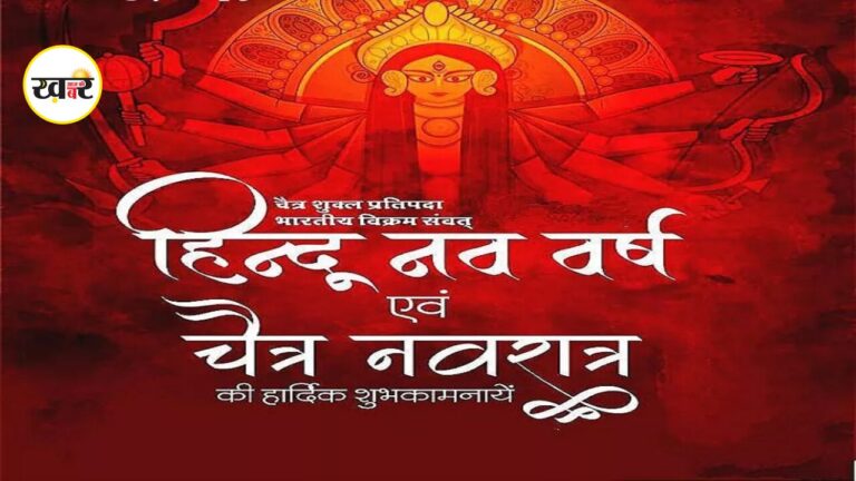 Hindu Nav Varsh 2026