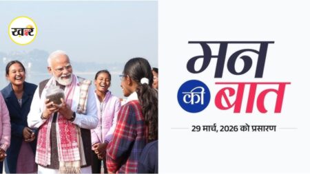 Mann Ki Baat: पड़ोस में युद्ध का जिक्र कर PM मोदी की अपील, अफवाहों से रहें दूर, युद्ध के बीच शांति और संयम बनाए रखें Mann Ki Baat Today