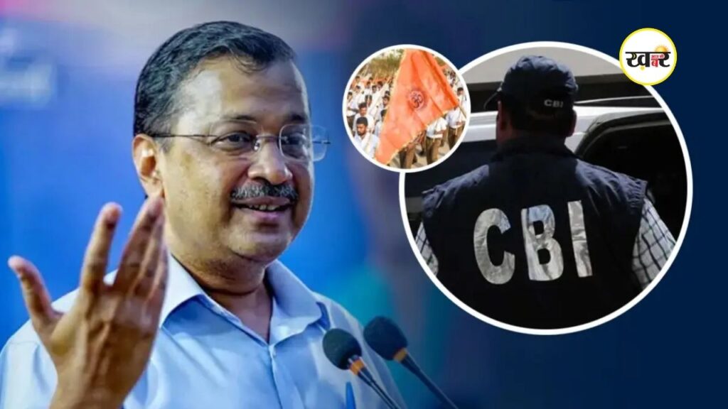 CBI ने केजरीवाल की याचिका का किया विरोध
