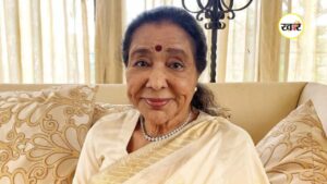 Asha Bhosle Death Reason: 92 साल की उम्र में दुनिया को कहा अलविदा