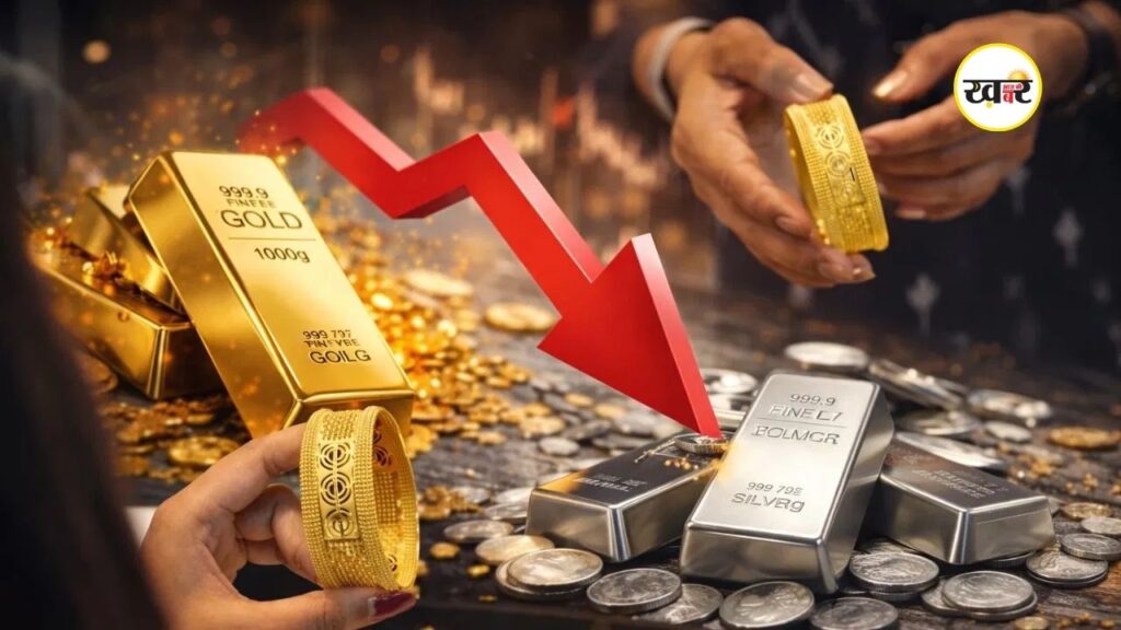 Gold Rate Today: सोने और चांदी की कीमतों में आई बड़ी गिरावट, जानिए अपने शहर का ताजा रेट सोने और चांदी की कीमतों में आई बड़ी गिरावट