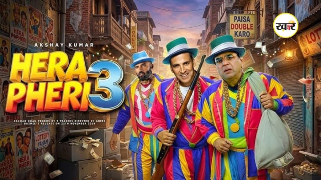 Hera Pheri 3 Delay: अक्षय कुमार की ‘हेरा फेरी 3’ पर लगा ब्रेक