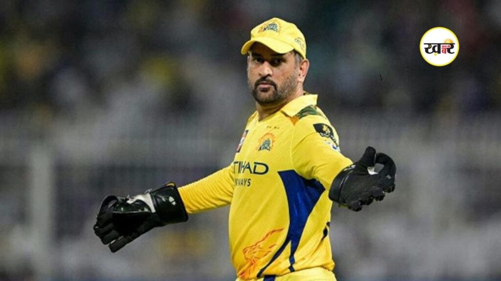 धोनी की वापसी से बदल सकती है किस्मत?