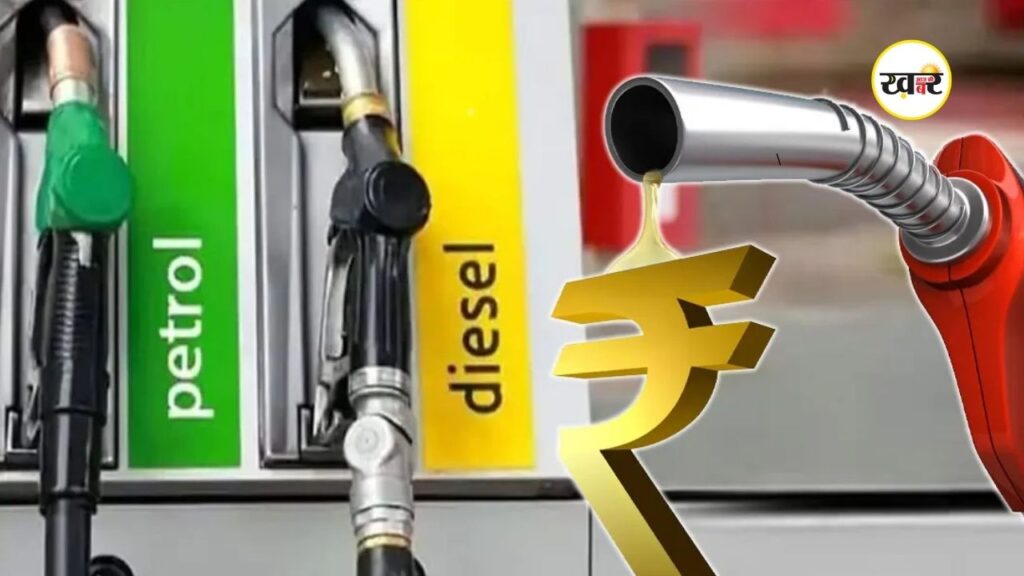 Petrol Diesel Price Today: पेपेट्रोल–डीजल की कीमतों का नया अपडेट जारी, जानें अपने शहर का ताजा रेट Petrol Diesel Price Today: पेपेट्रोल–डीजल की कीमतों का नया अपडेट जारी