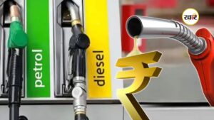 Petrol Diesel Price Today: पेपेट्रोल–डीजल की कीमतों का नया अपडेट जारी