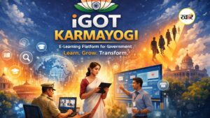 iGOT Karmayogi से बदलेगा सरकारी काम करने का तरीका
