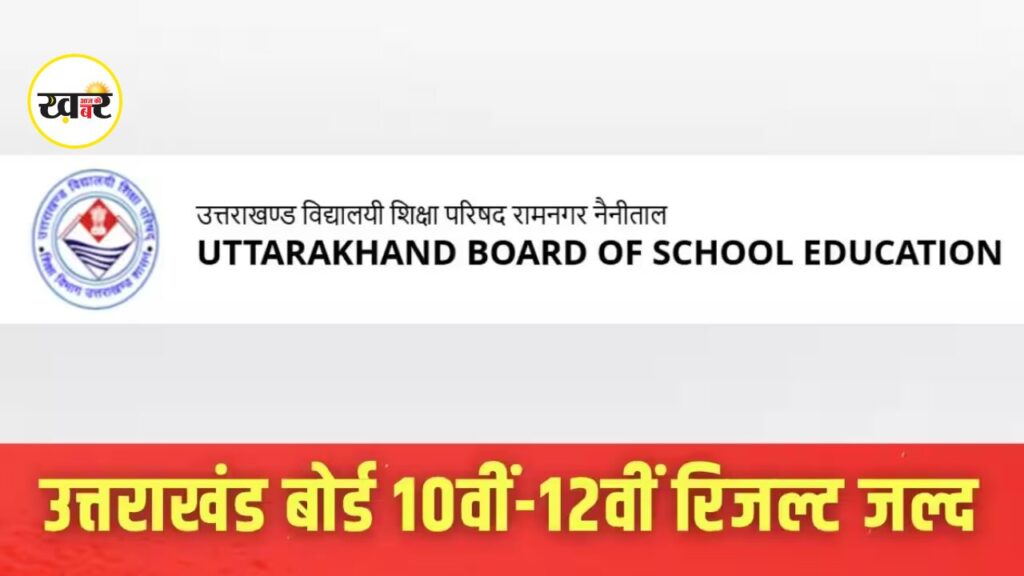 Uttarakhand Board Result 2026