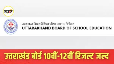 Uttarakhand Board Result 2026