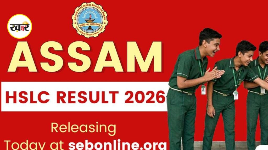 Assam HSLC Result