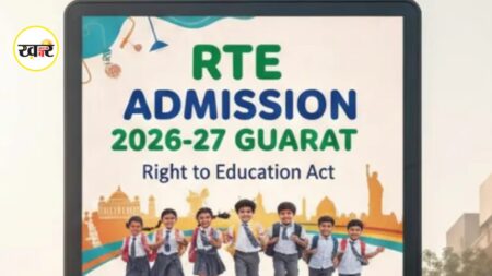 Gujarat RTE Admission 2026: प्राइवेट स्कूलों में एडमिशन का मौका, 84,000+ सीटों पर शुरू हुई प्रक्रिया, ऐसे करें आवेदन Gujarat RTE Admission