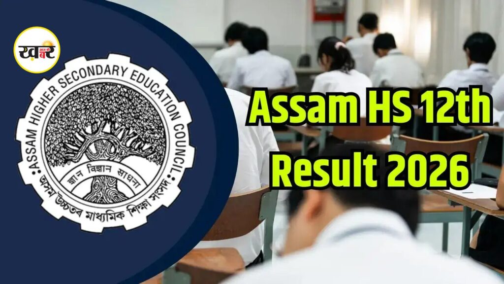 Assam HS 12th Result 2026
