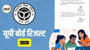 UP Board Results 2026