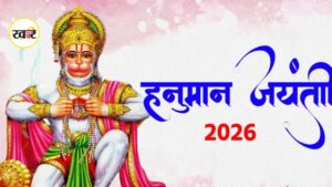 Hanuman Jayanti 2026