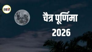 Chaitra Purnima