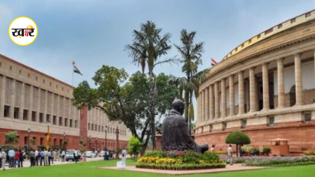 Parliament का 3 दिवसीय विशेष सत्र आज से होगा शुरू