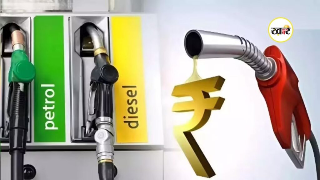 पेट्रोल-डीजल अपडेट: यहां देखें देशभर के Petrol-Diesel रेट की पूरी लिस्ट