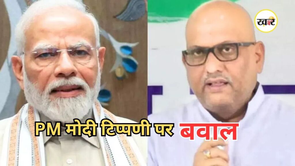 पीएम मोदी पर टिप्पणी से बढ़ा विवाद