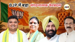 BJP State Presidents Changed: बीजेपी का बड़ा संगठनात्मक बदलाव