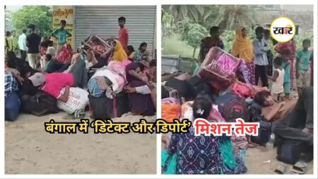 Bengal Illegal Migrants: बंगाल में घुसपैठियों पर बड़ा एक्शन