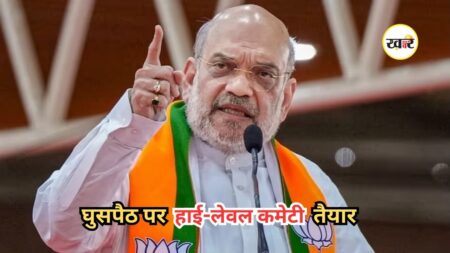 Demographic Changes: घुसपैठ पर केंद्र का महाएक्शन