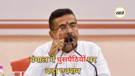 Holding Center: बंगाल में अवैध घुसपैठियों पर सख्त एक्शन, बांग्लादेशी-रोहिंग्याओं के लिए बनेंगे खास सेंटर Holding Center: बंगाल में अवैध घुसपैठियों पर सख्त एक्शन