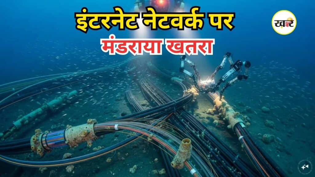 Iran Internet Cable Crisis: अब इंटरनेट नेटवर्क पर असर की आशंका