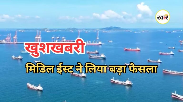 Iran US Peace Deal: ईरान के फैसले से मिली दुनिया को खुशखबरी, होर्मुज खुलने से भारत को होगा जबरदस्त फायदा Iran US Peace Deal: ईरान के फैसले से मिली दुनिया को खुशखबरी