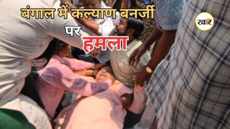 Kalyan Banerjee Attack: हुगली में कल्याण बनर्जी पर हुआ हमला, काले झंडे दिखाए, चोर-चोर के लगे नारे Kalyan Banerjee Attack: हुगली में कल्याण बनर्जी पर हुआ हमला