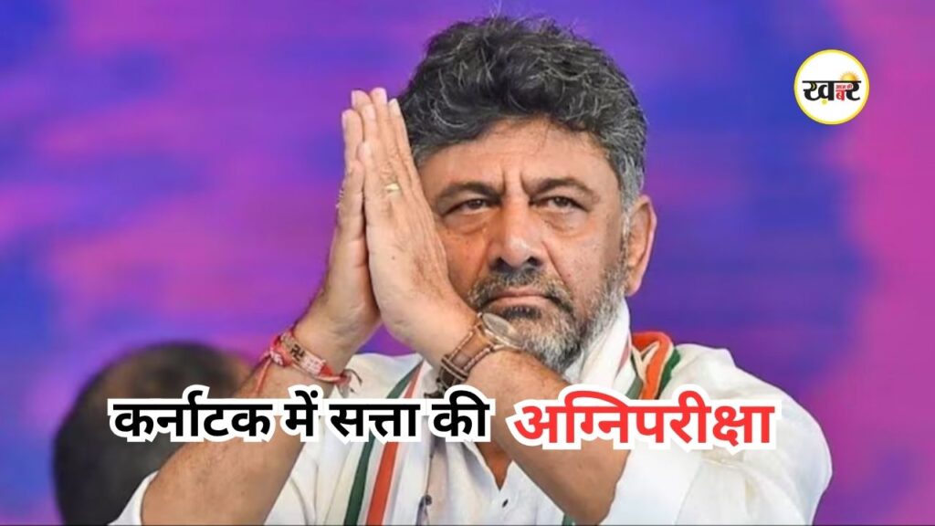 Karnataka New CM: आसान नहीं होगी नए सीएम की राह, सामने हैं ये बड़े चैलेंज