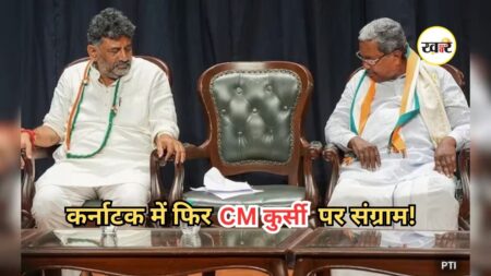 Karnataka Politics: कर्नाटक में फिर शुरू हुआ ‘कुर्सी संग्राम’