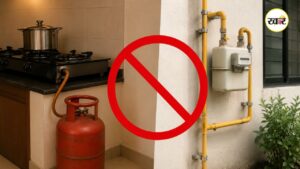 LPG Gas Cylinder Rule: अब एक घर में नहीं रख सकेंगे पीएनजी और एलपीजी दोनों कनेक्शन