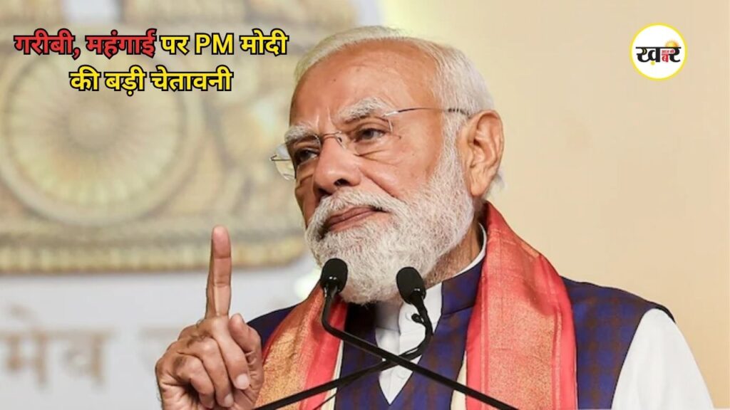 PM Modi बोले-वैश्विक संकट से बढ़ सकती है गरीबी