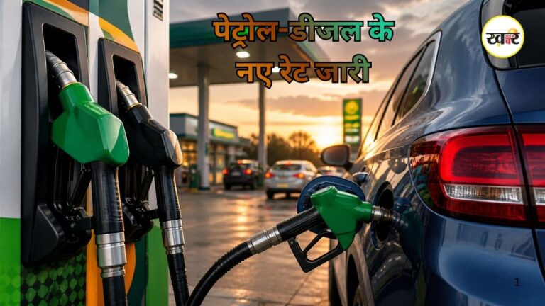 Petrol Diesel Price: 4 मई 2026 को पेट्रोल-डीजल की लेटेस्ट रेट लिस्ट हुई जारी