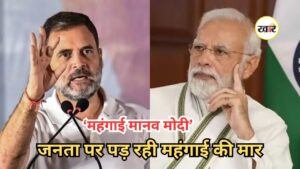 Petrol-Diesel Price Hike: राहुल गांधी प्रधानमंत्री पर भड़के