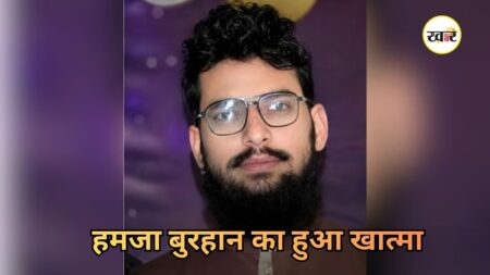 Pulwama Attack Mastermind Killed: पुलवामा हमले का मास्टरमाइंड हमजा बुरहान PoK में हुआ ढेर