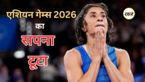 एशियन गेम्स ट्रायल्स में मीनाक्षी गोयत से हार के बाद विनेश फोगाट बाहर हो गईं